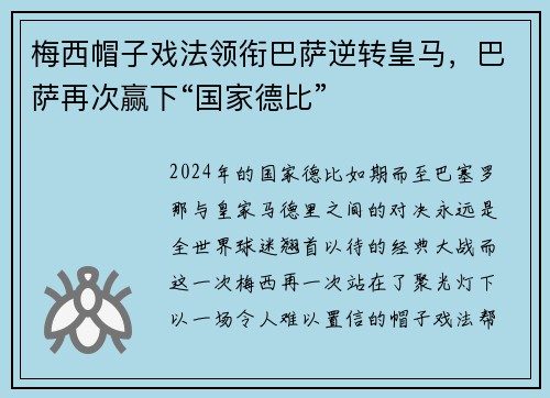 梅西帽子戏法领衔巴萨逆转皇马，巴萨再次赢下“国家德比”