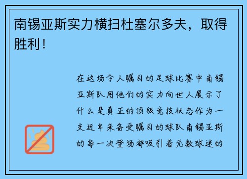 南锡亚斯实力横扫杜塞尔多夫，取得胜利！