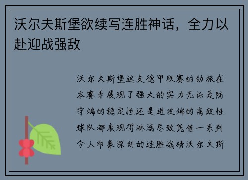 沃尔夫斯堡欲续写连胜神话，全力以赴迎战强敌